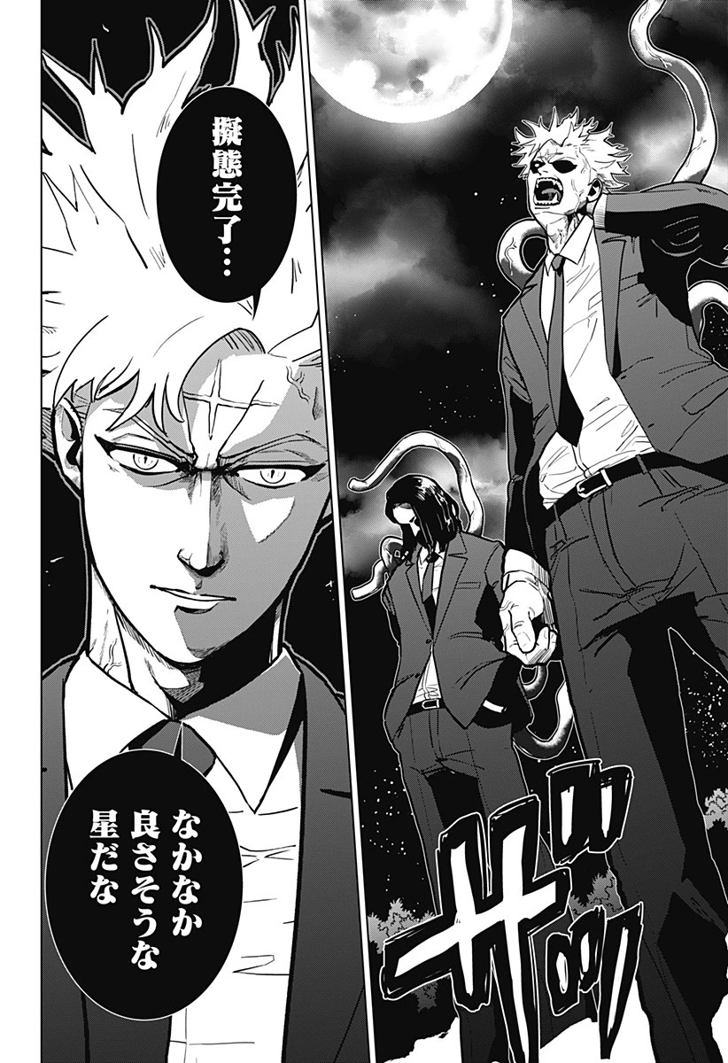 サラダ・ヴァイキング 第1話 - 6