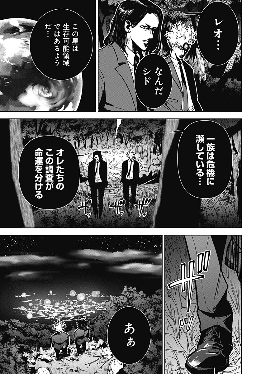 サラダ・ヴァイキング 第1話 - 7