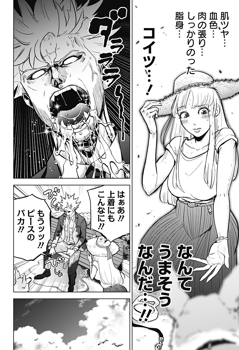 サラダ・ヴァイキング 第1話 - 18