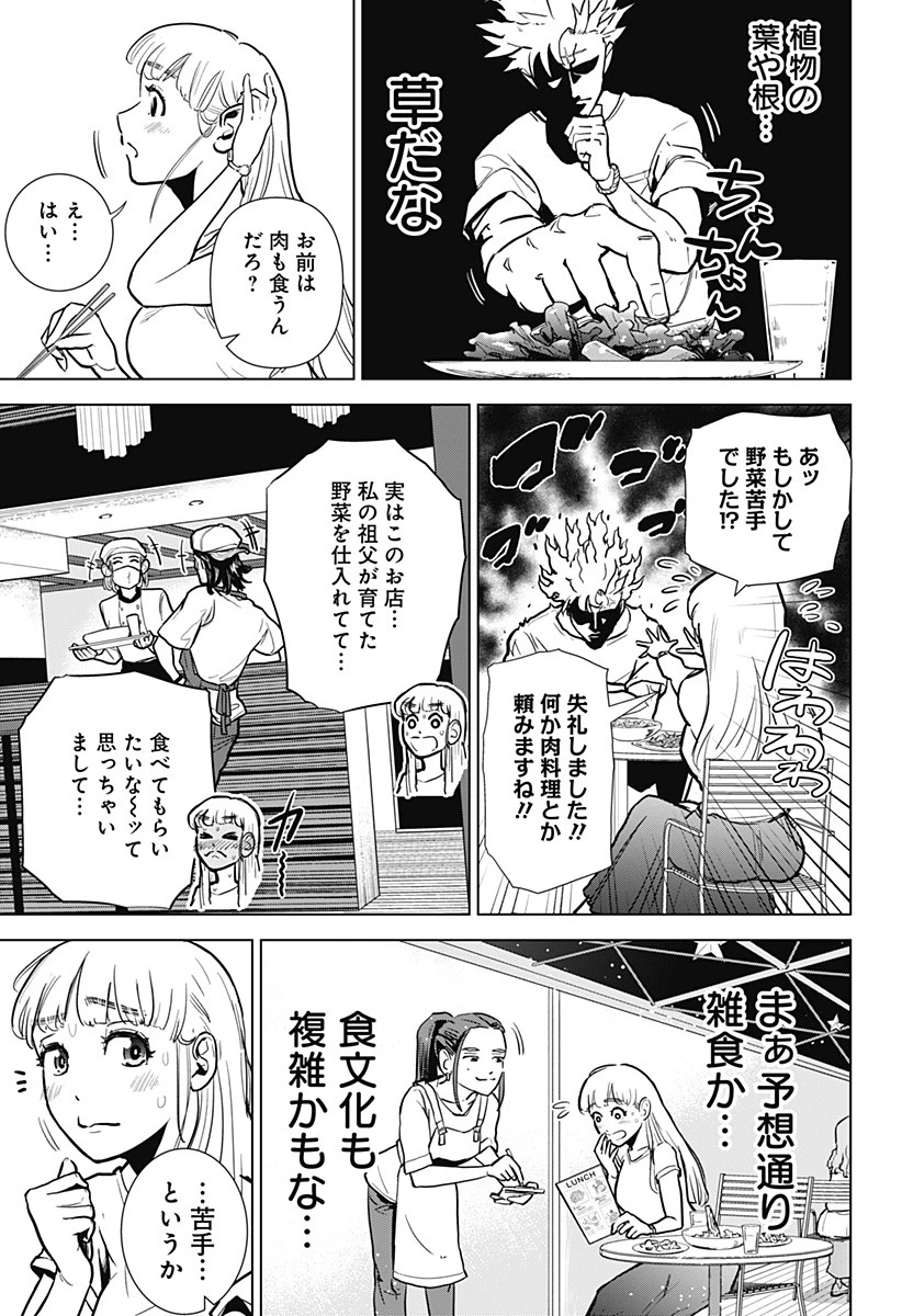 サラダ・ヴァイキング 第1話 - 23