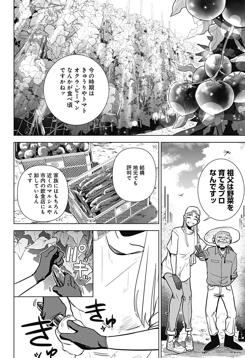 サラダ・ヴァイキング 第1話 - 36