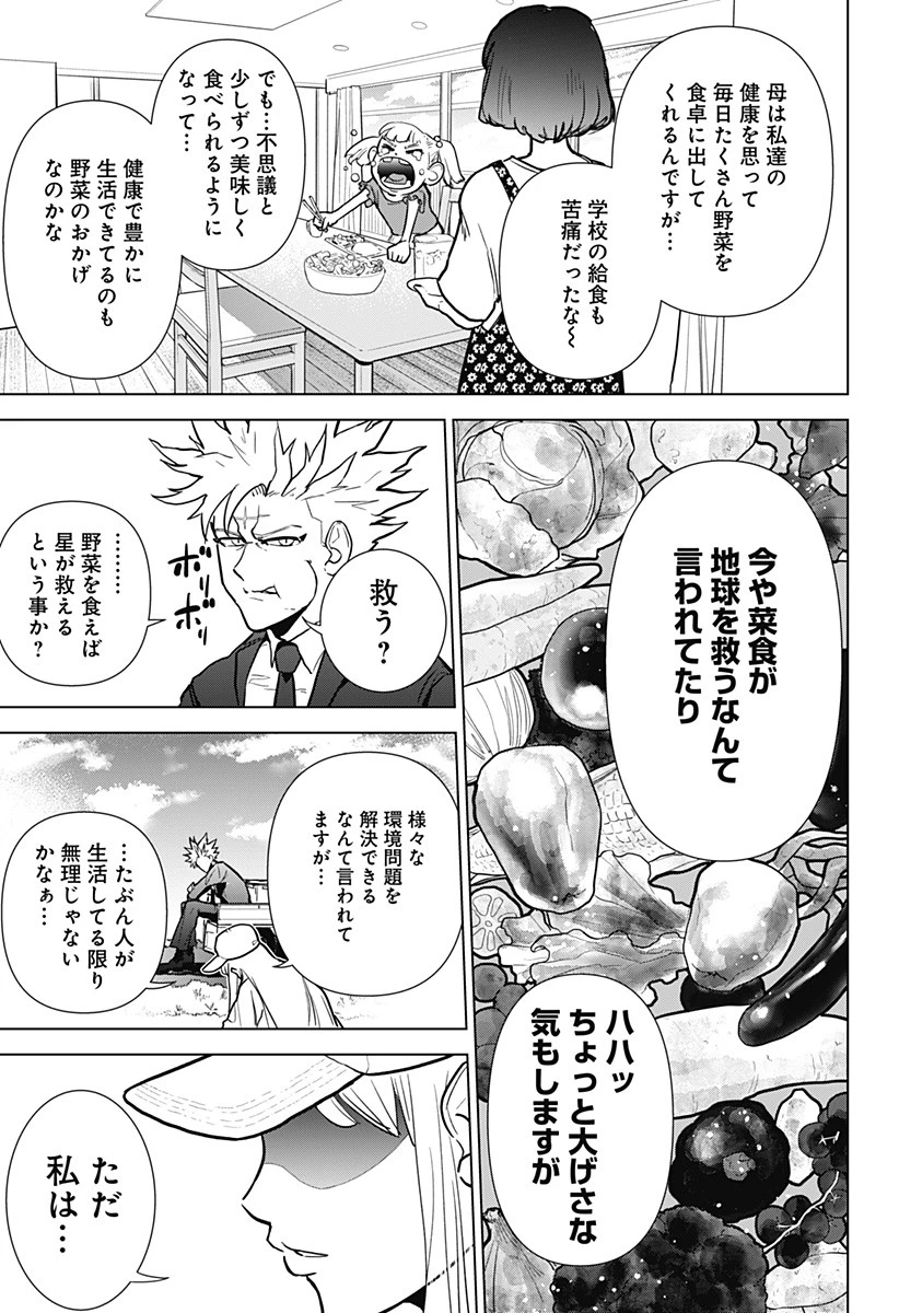 サラダ・ヴァイキング 第1話 - 43