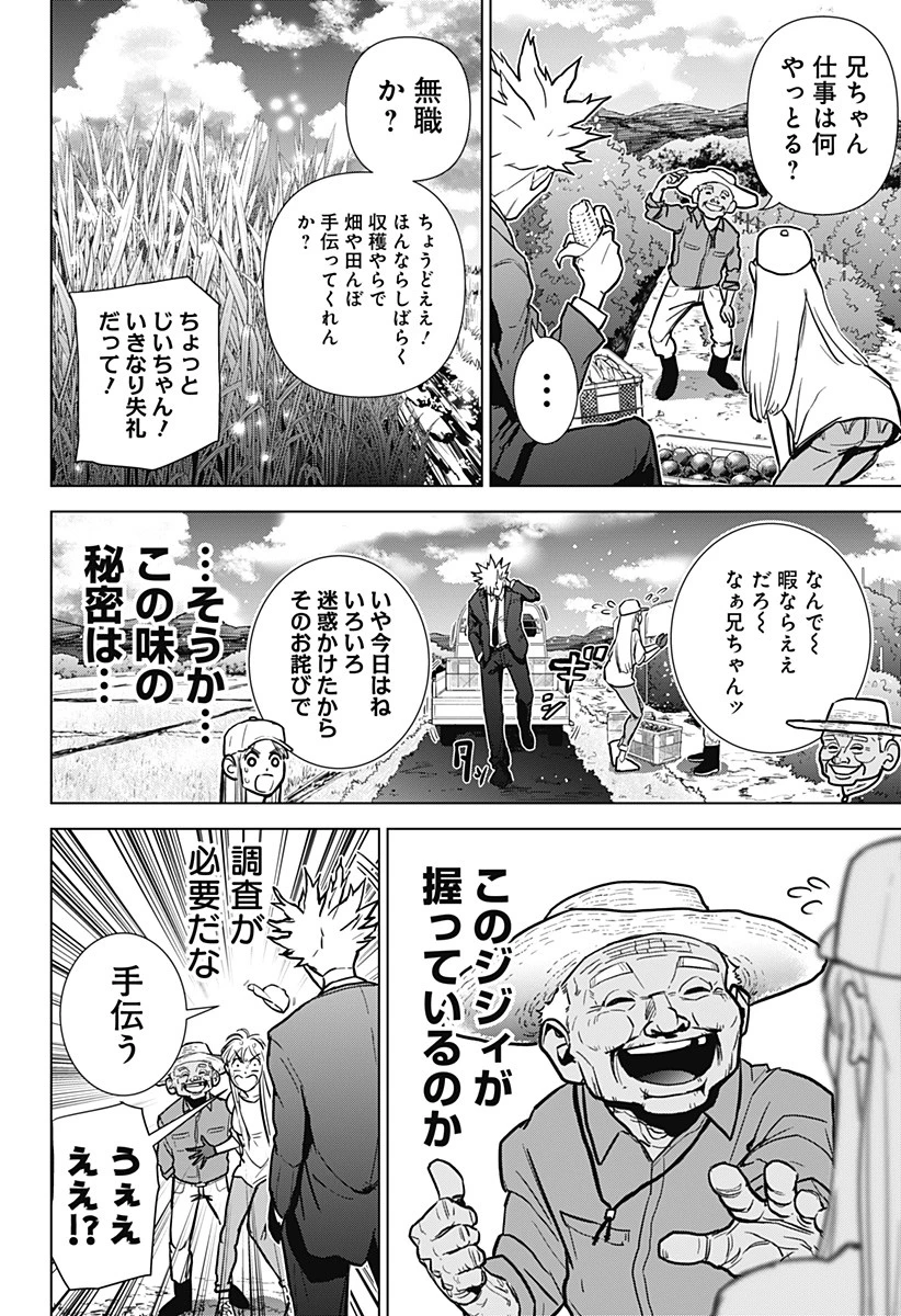 サラダ・ヴァイキング 第1話 - 46