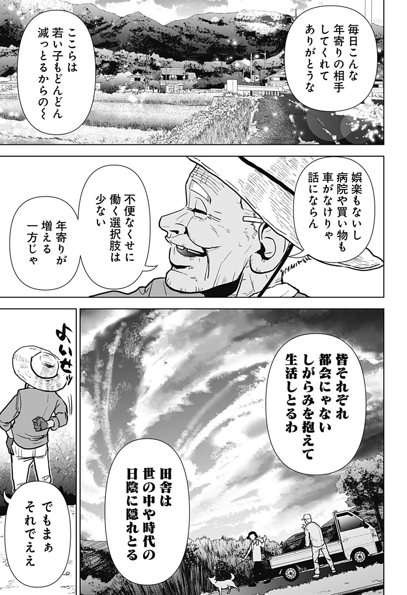 サラダ・ヴァイキング 第1話 - 49