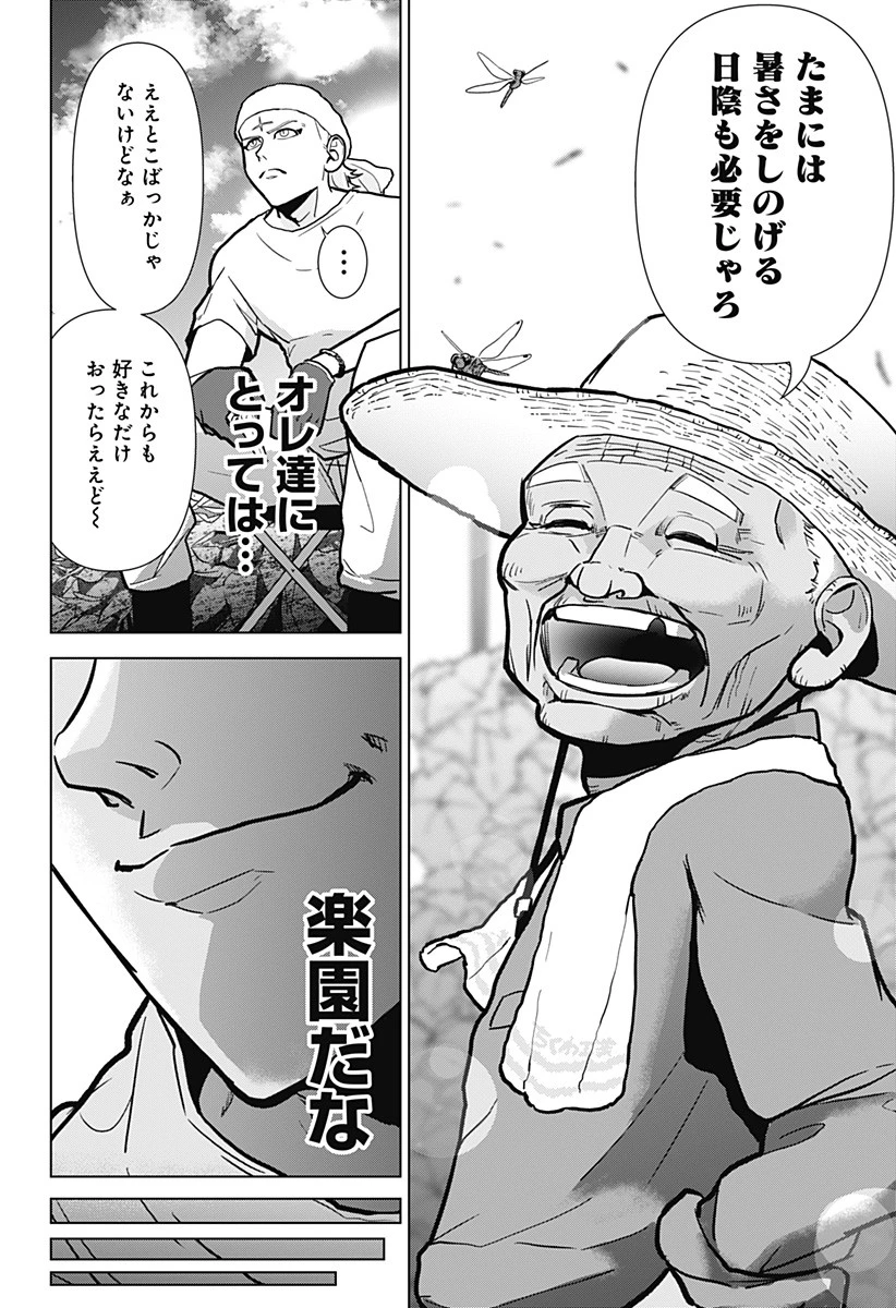 サラダ・ヴァイキング 第1話 - 50