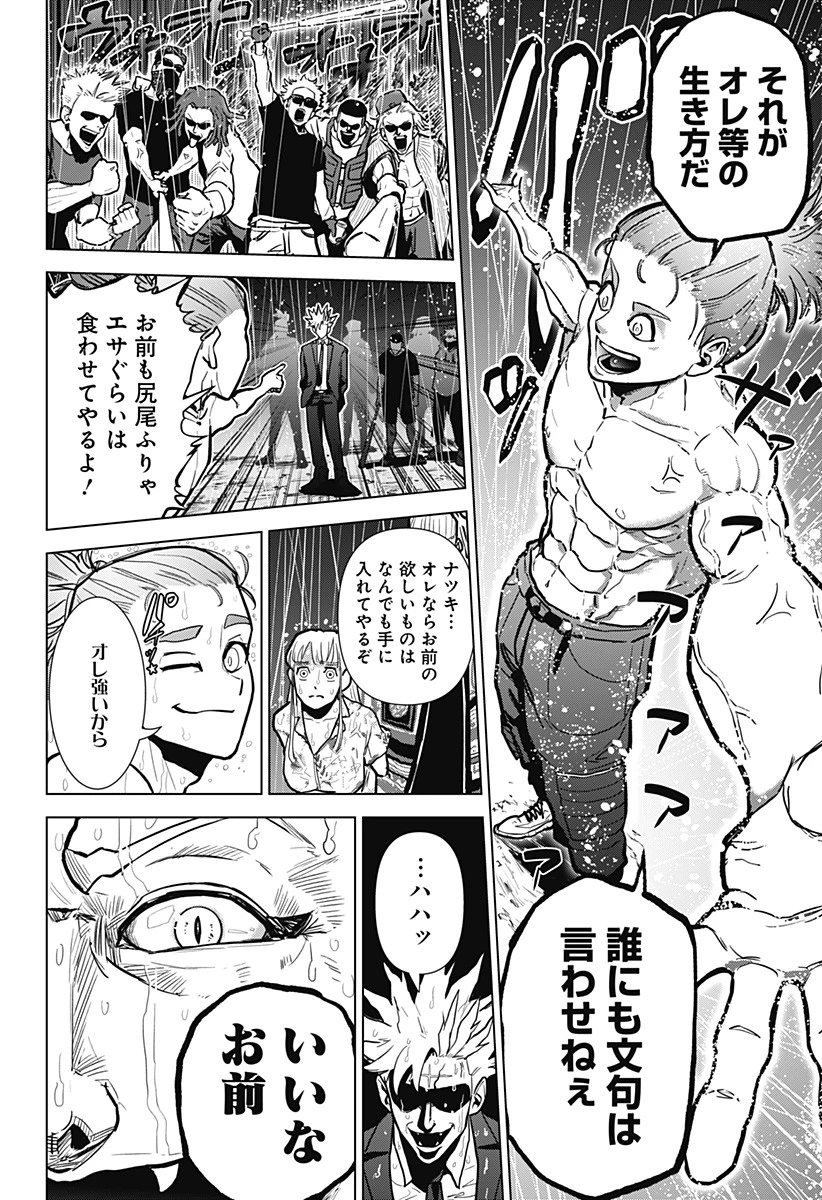 サラダ・ヴァイキング 第1話 - 56