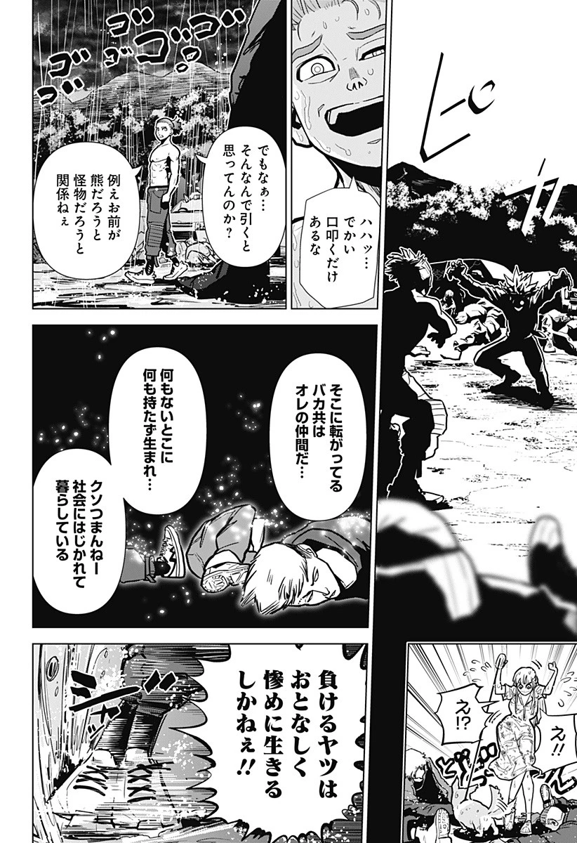 サラダ・ヴァイキング 第1話 - 60