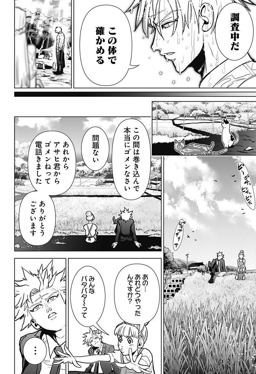 サラダ・ヴァイキング 第1話 - 64
