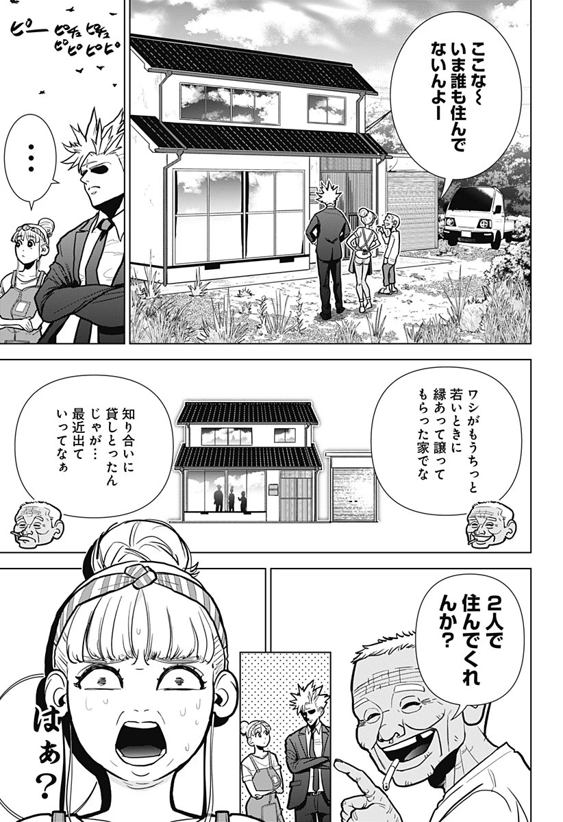 サラダ・ヴァイキング 第1話 - 69