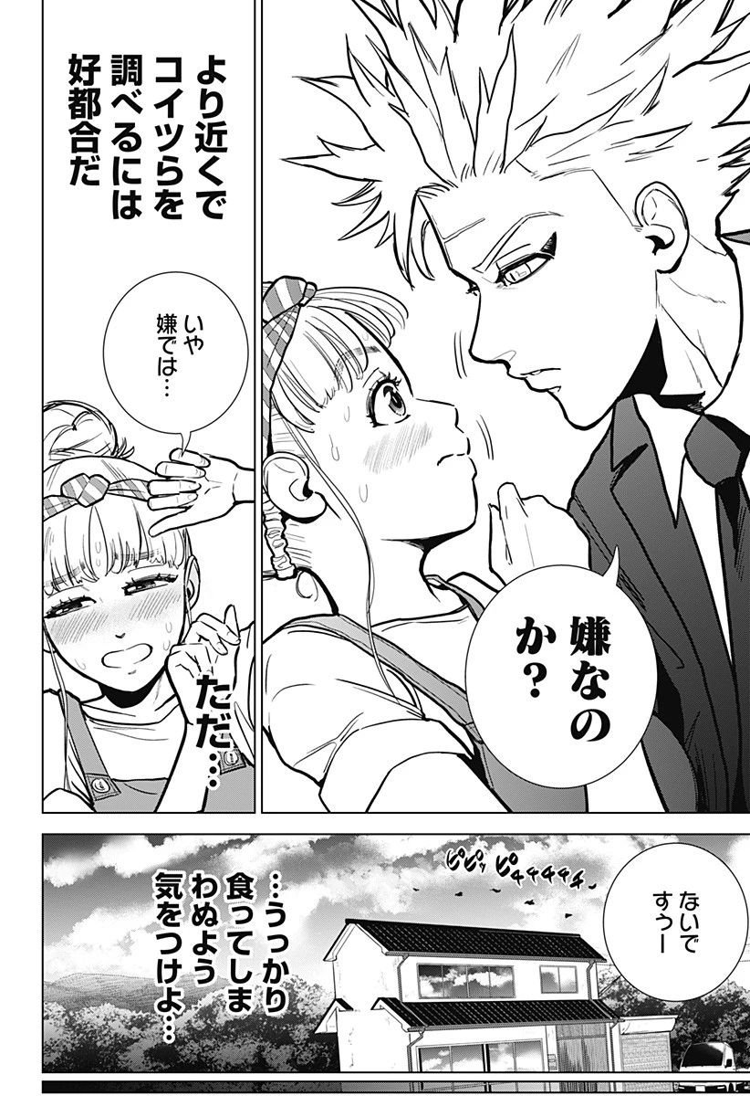 サラダ・ヴァイキング 第1話 - 70