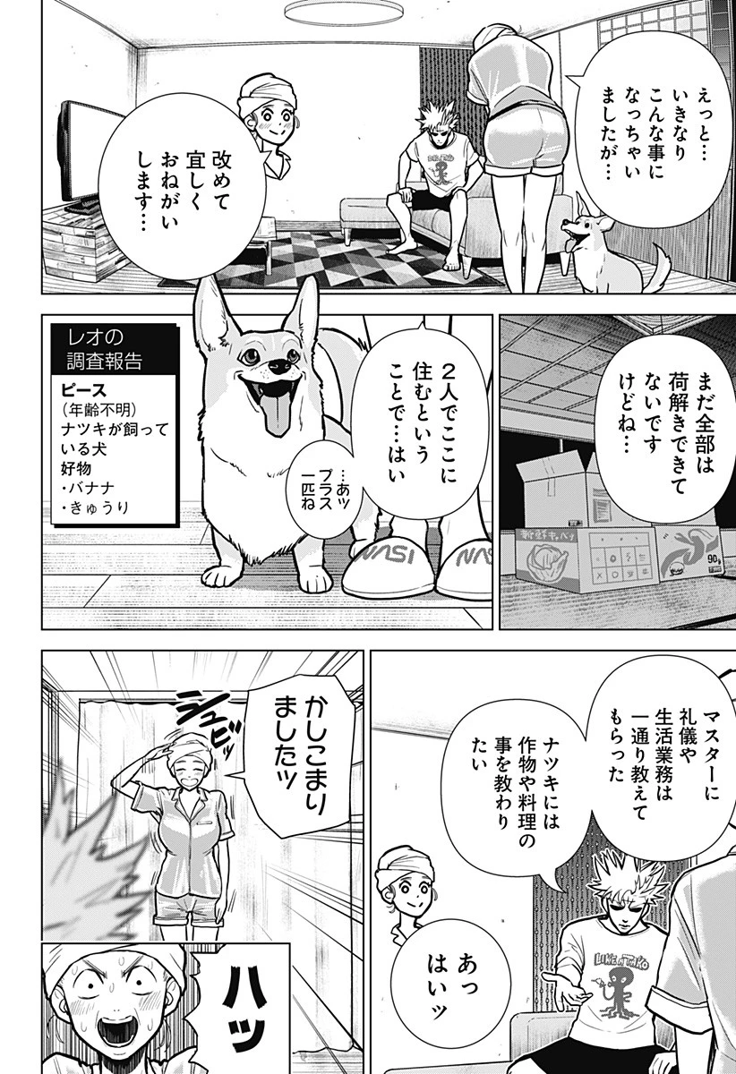 サラダ・ヴァイキング 第2話 - 4
