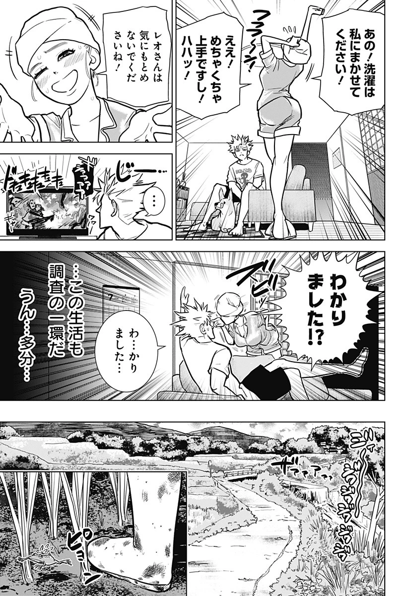 サラダ・ヴァイキング 第2話 - 5