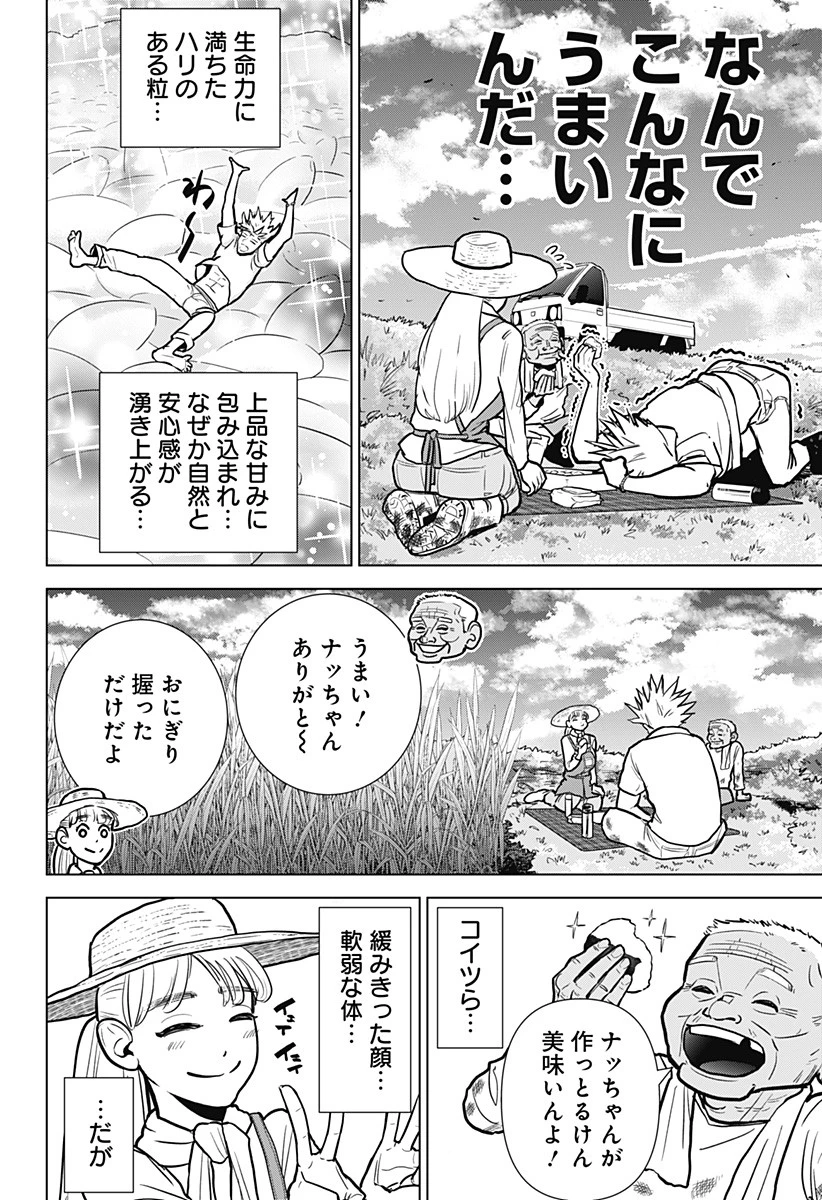 サラダ・ヴァイキング 第2話 - 8