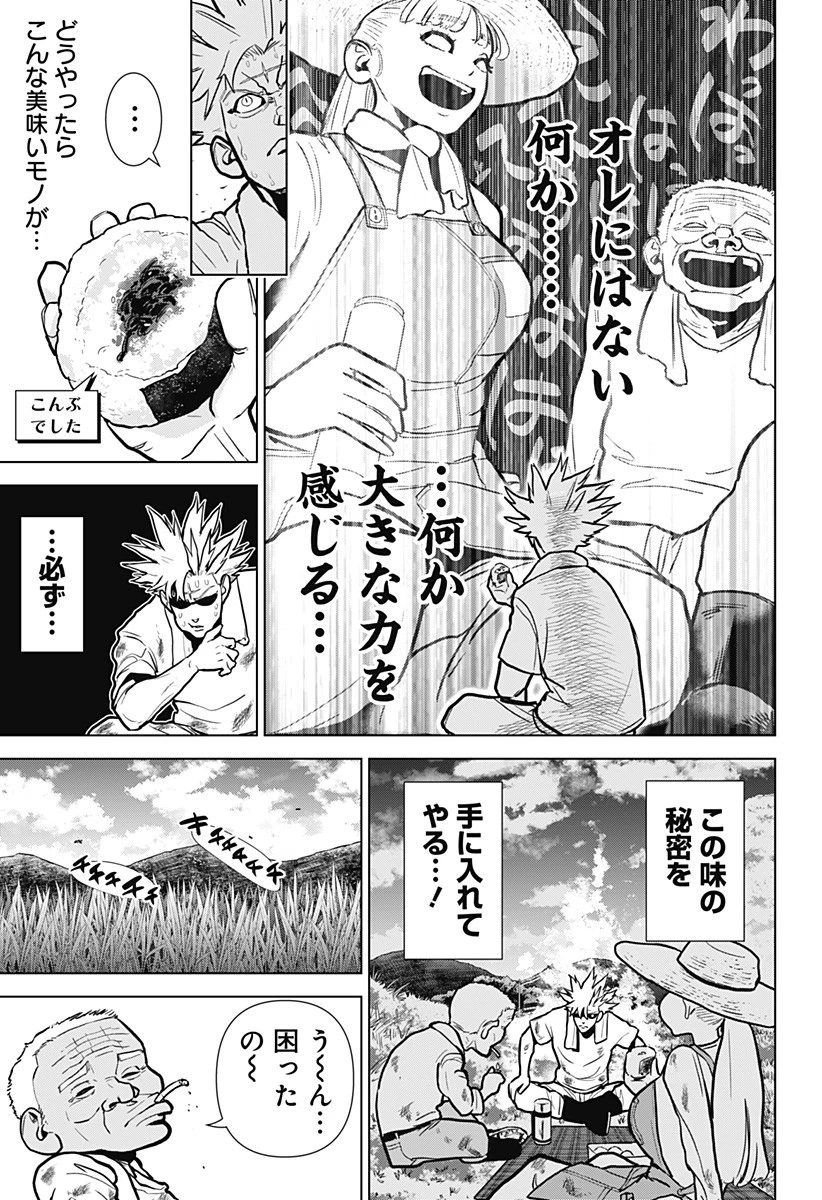 サラダ・ヴァイキング 第2話 - 9