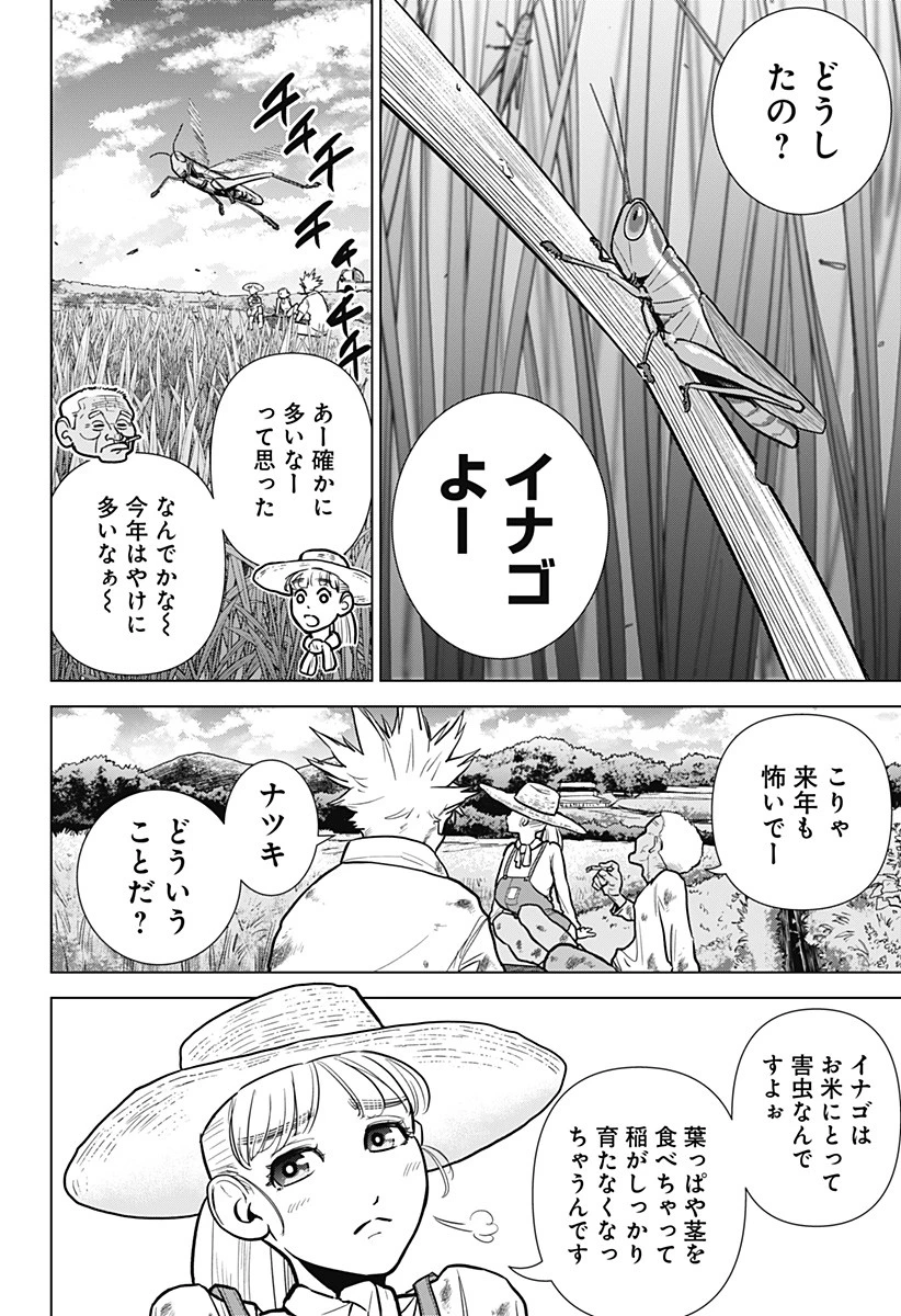 サラダ・ヴァイキング 第2話 - 10