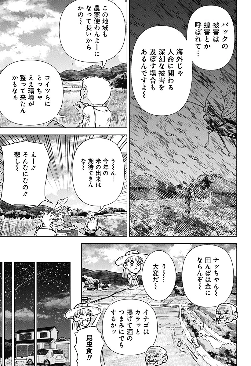 サラダ・ヴァイキング 第2話 - 11