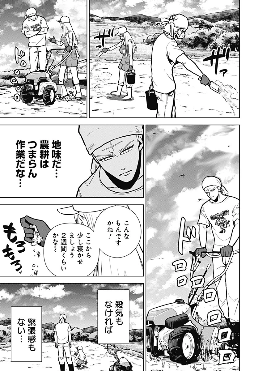 サラダ・ヴァイキング 第2話 - 13