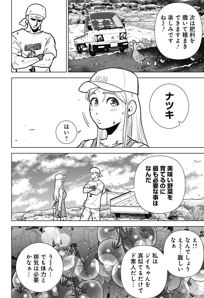 サラダ・ヴァイキング 第2話 - 14