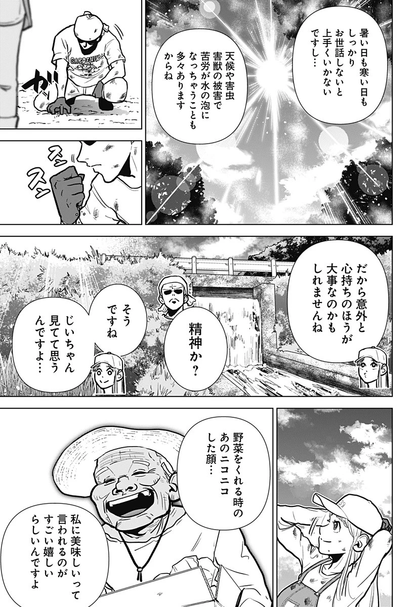 サラダ・ヴァイキング 第2話 - 15