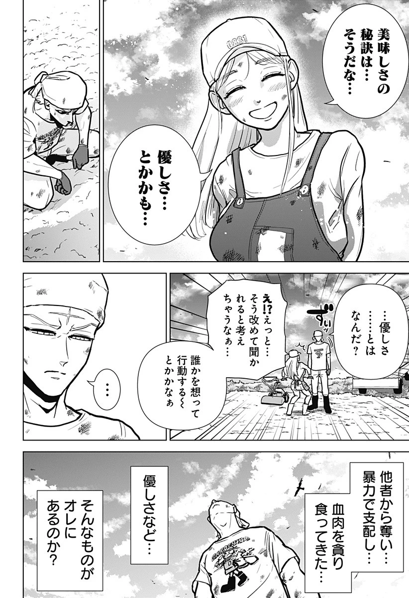 サラダ・ヴァイキング 第2話 - 16