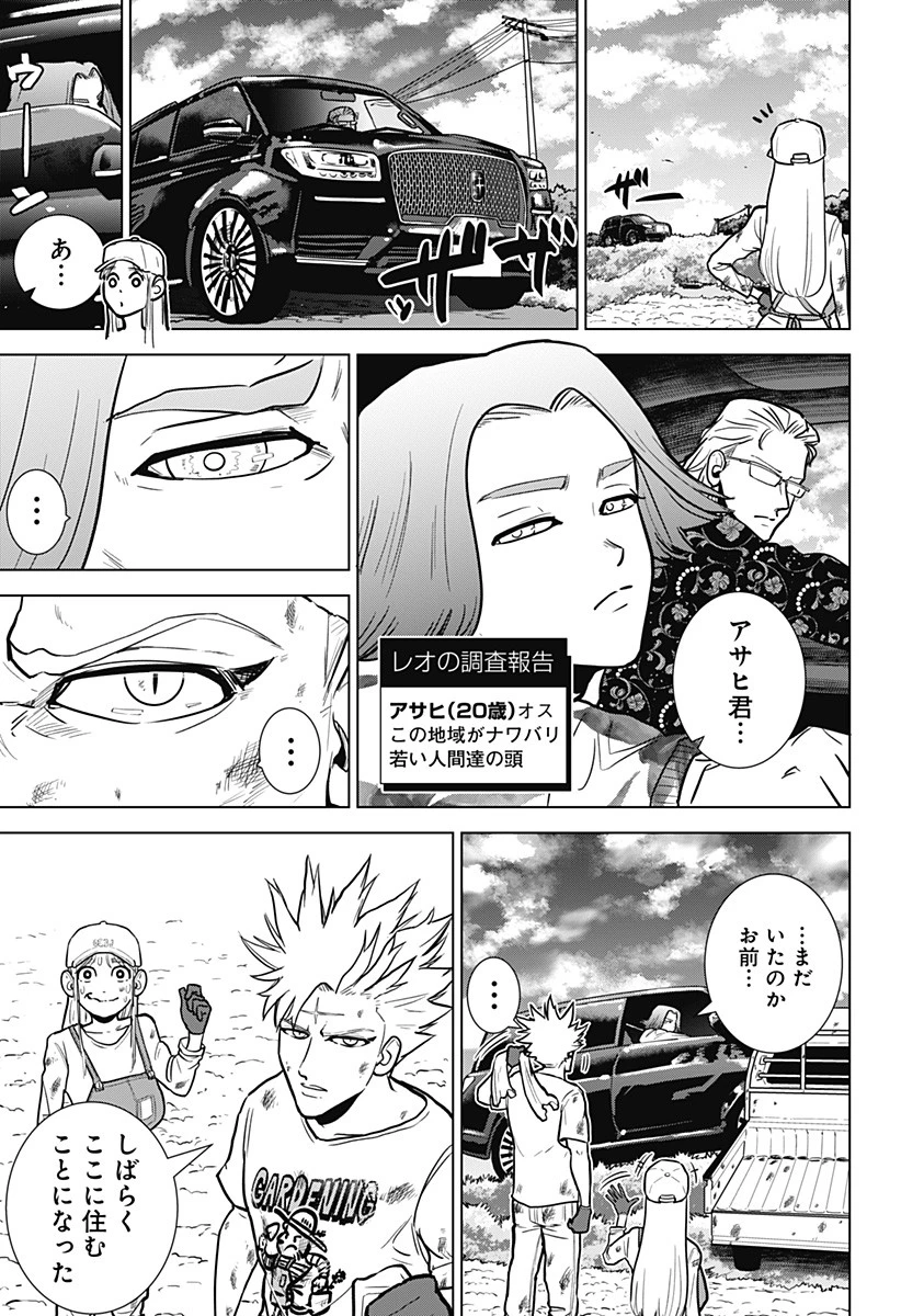 サラダ・ヴァイキング 第2話 - 17