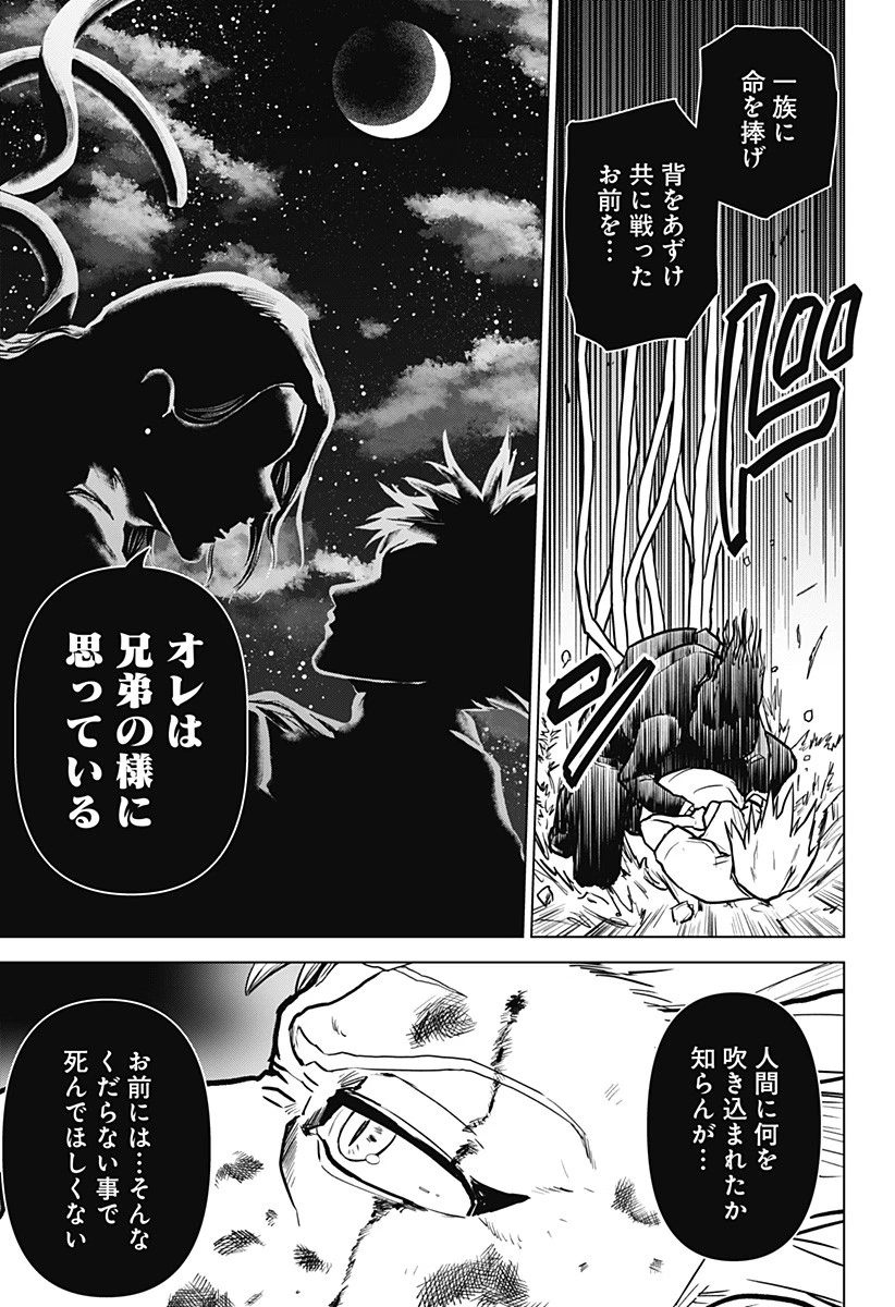 サラダ・ヴァイキング 第2話 - 25