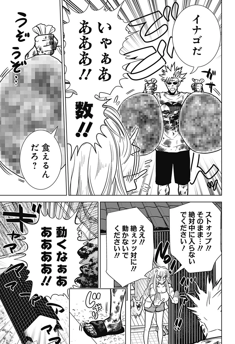 サラダ・ヴァイキング 第2話 - 33