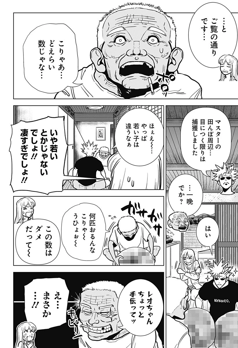 サラダ・ヴァイキング 第2話 - 34