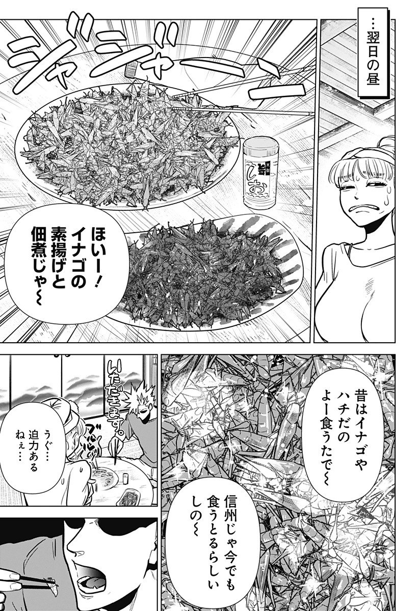 サラダ・ヴァイキング 第2話 - 35