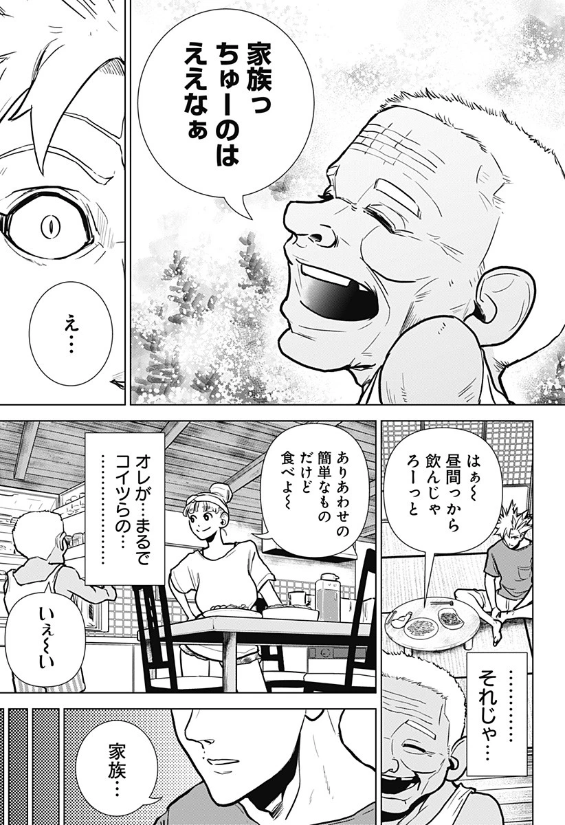 サラダ・ヴァイキング 第2話 - 39