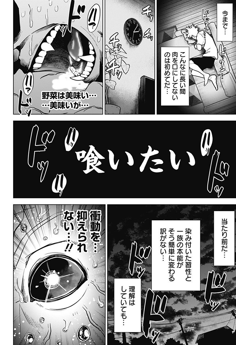 サラダ・ヴァイキング 第2話 - 42