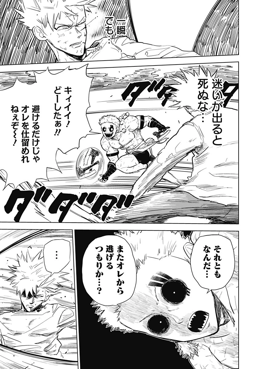 サラダ・ヴァイキング 第14話 - 2