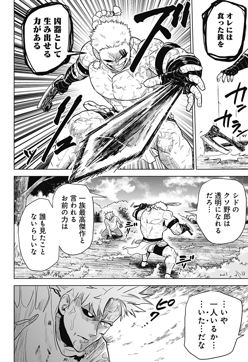 サラダ・ヴァイキング 第14話 - 3