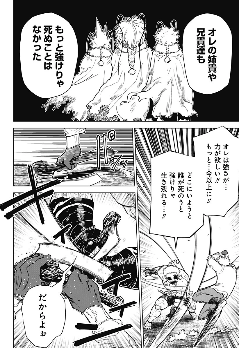 サラダ・ヴァイキング 第14話 - 5