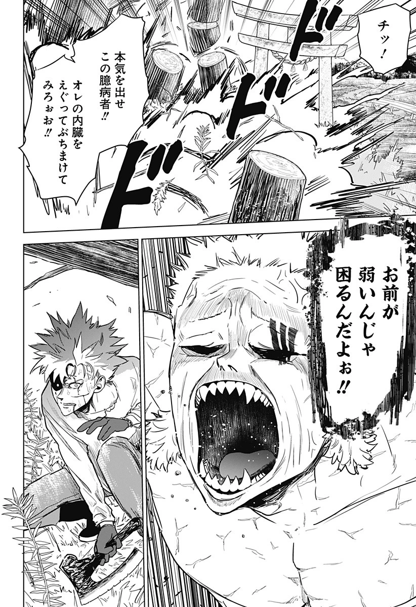 サラダ・ヴァイキング 第14話 - 7