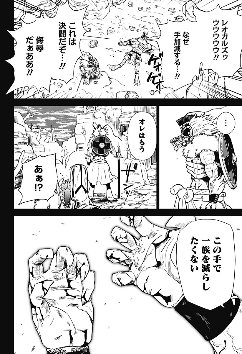 サラダ・ヴァイキング 第14話 - 11
