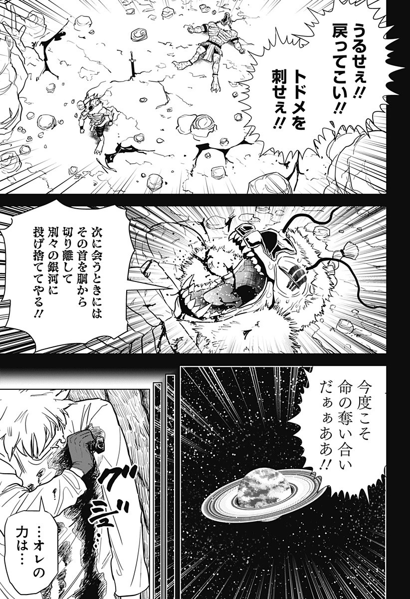 サラダ・ヴァイキング 第14話 - 12