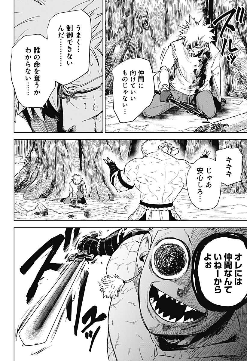 サラダ・ヴァイキング 第14話 - 13