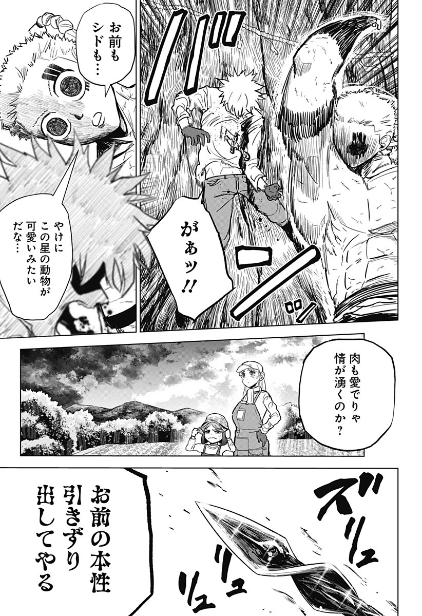 サラダ・ヴァイキング 第14話 - 14