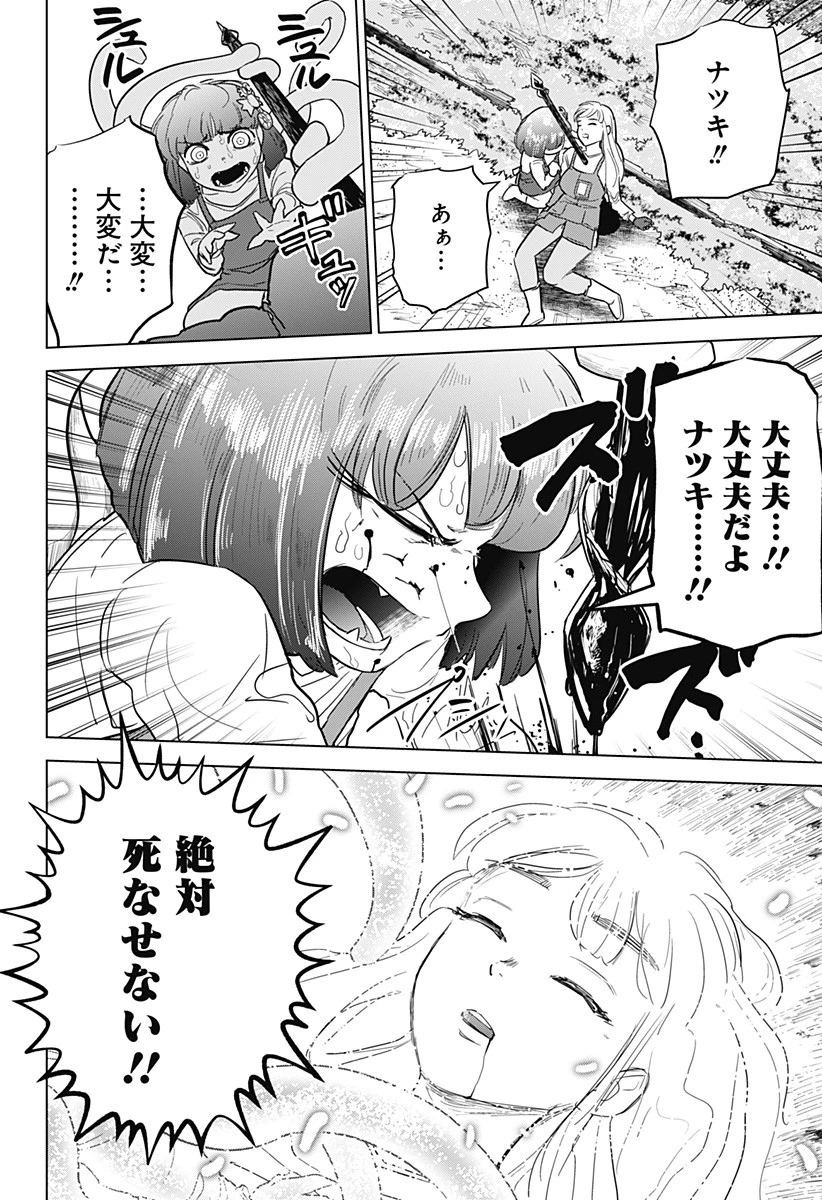 サラダ・ヴァイキング 第14話 - 19