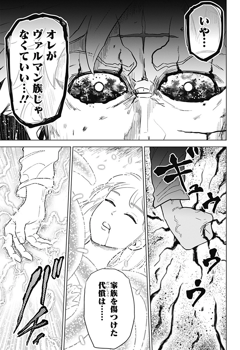 サラダ・ヴァイキング 第14話 - 22