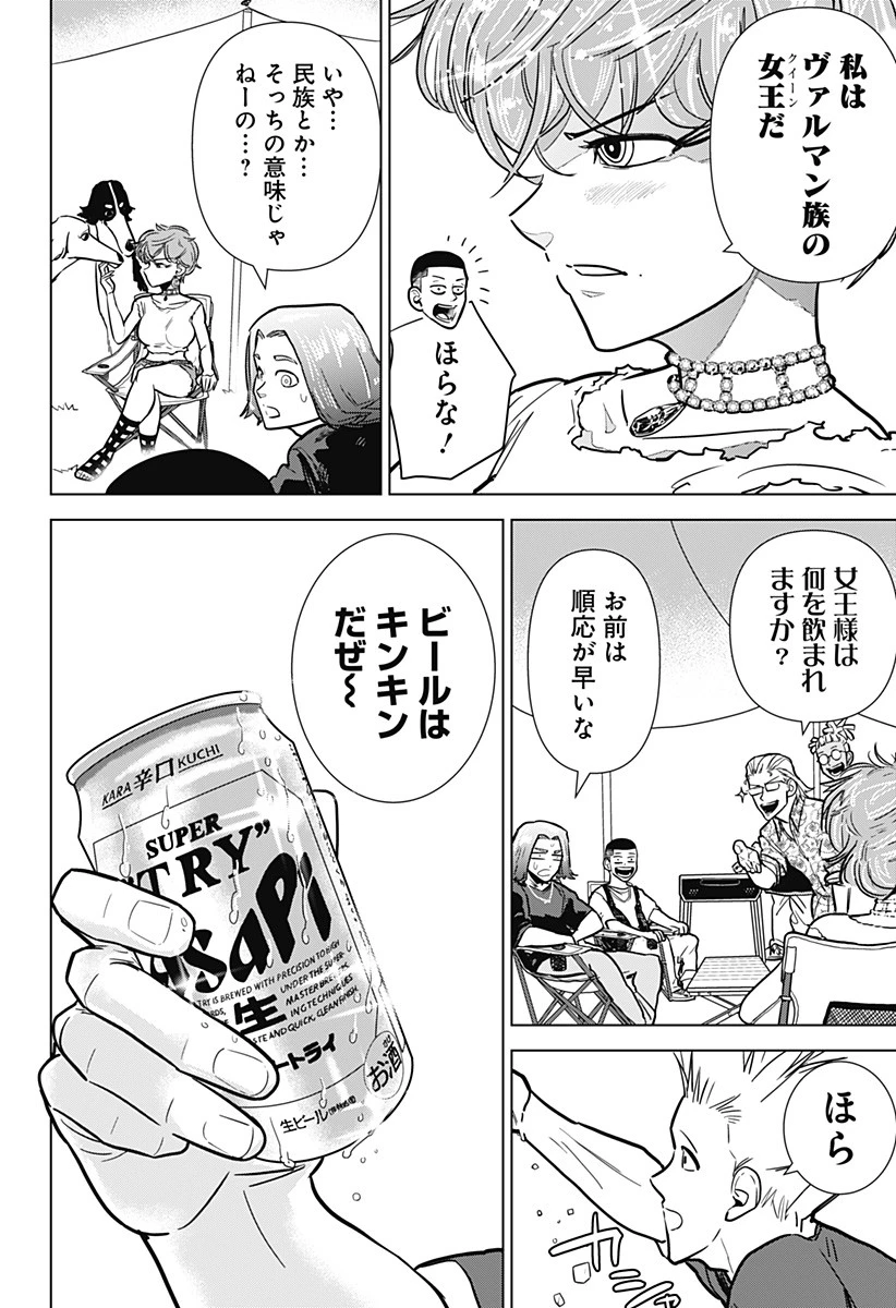 サラダ・ヴァイキング 第17話 - 4