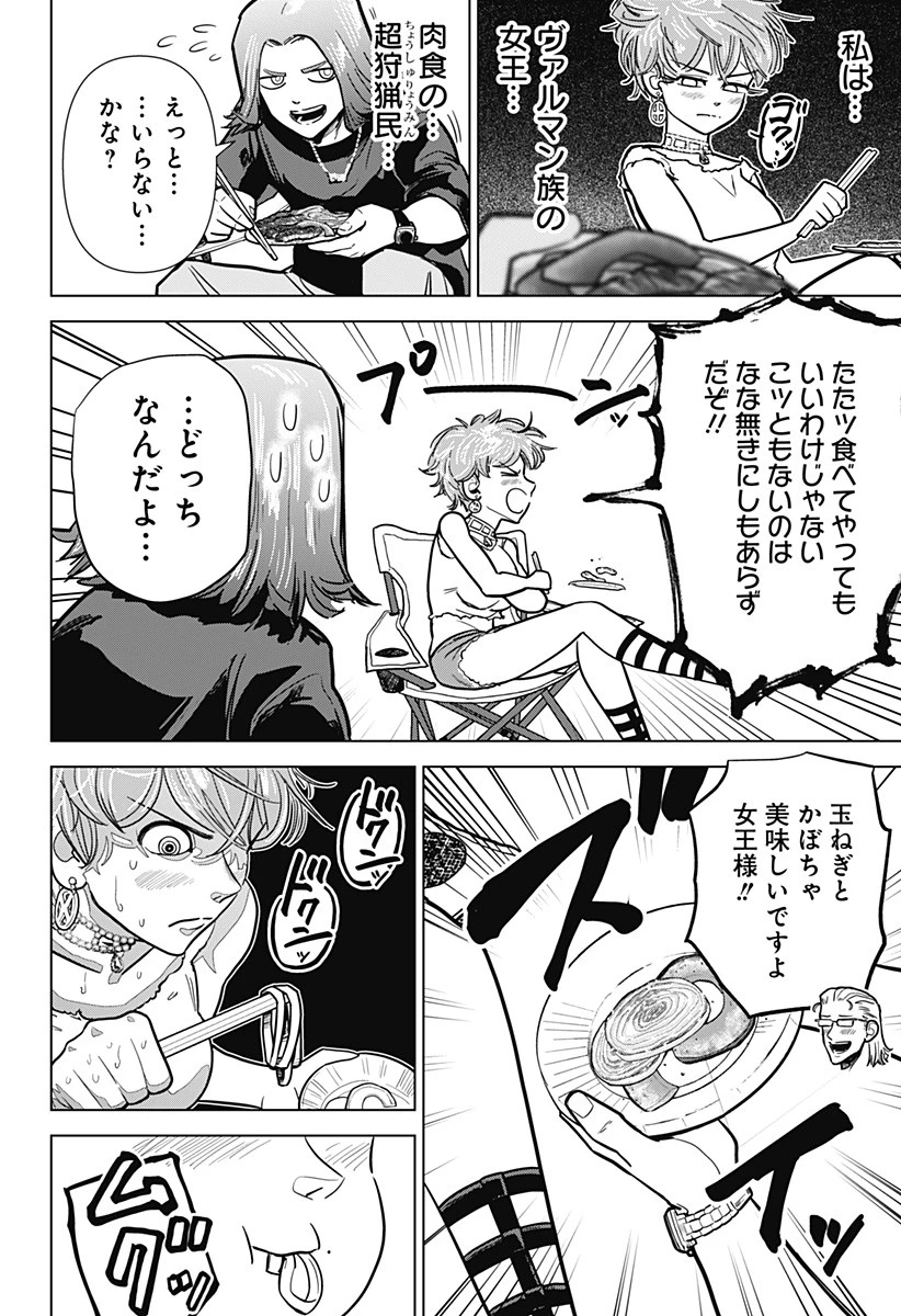 サラダ・ヴァイキング 第17話 - 10
