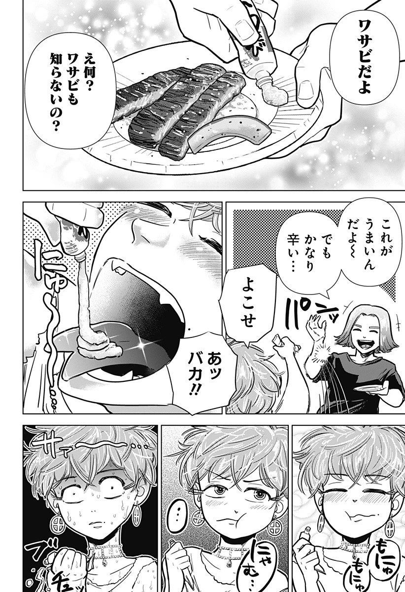 サラダ・ヴァイキング 第17話 - 14