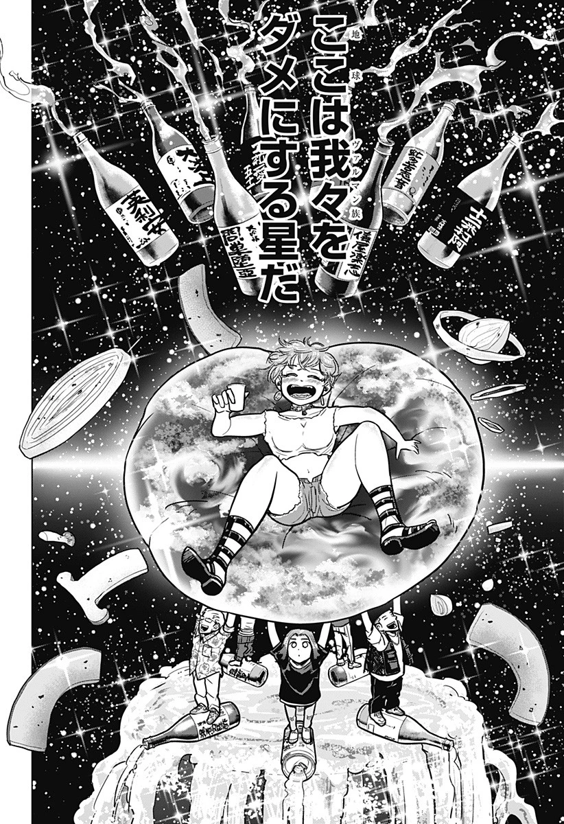 サラダ・ヴァイキング 第17話 - 18