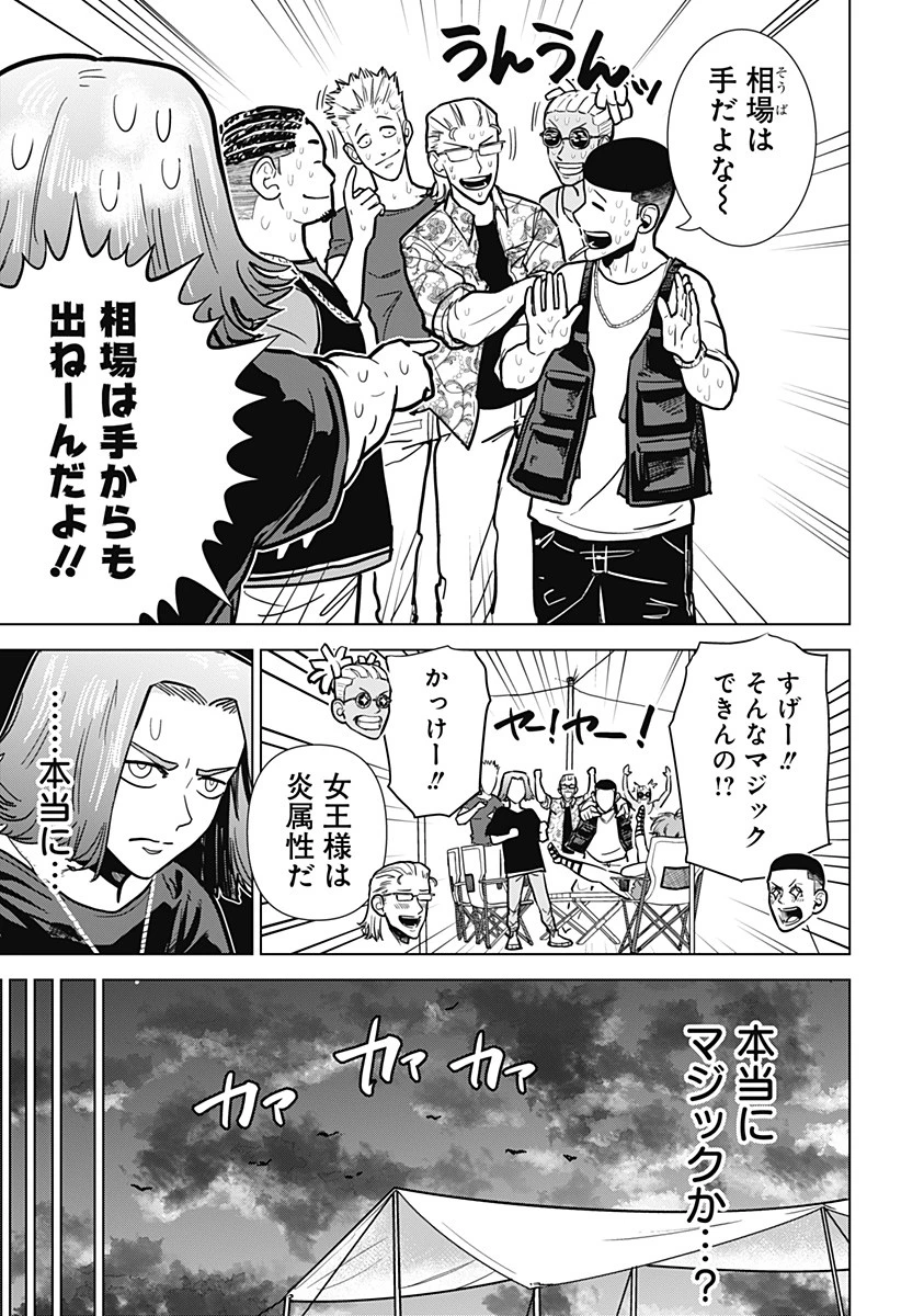 サラダ・ヴァイキング 第17話 - 21
