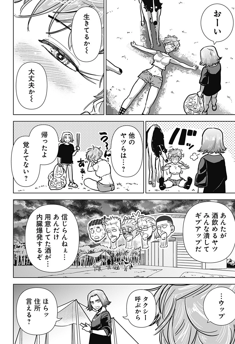 サラダ・ヴァイキング 第17話 - 22