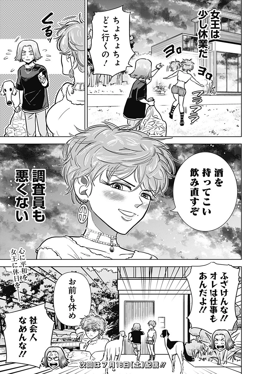 サラダ・ヴァイキング 第17話 - 23
