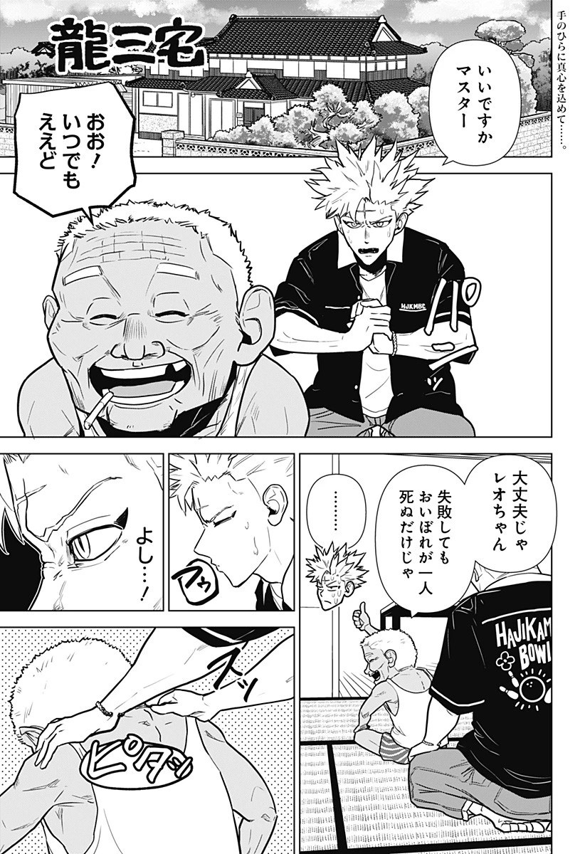 サラダ・ヴァイキング 第20話 - 1