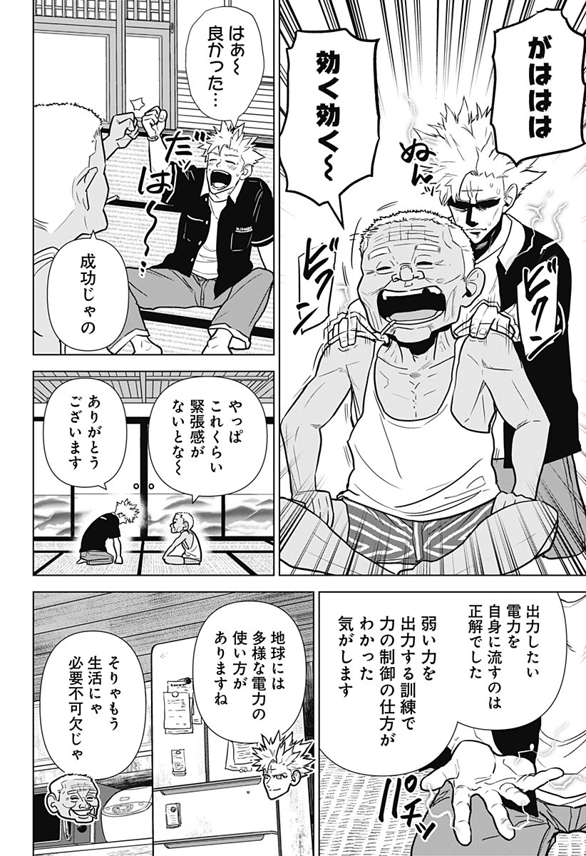 サラダ・ヴァイキング 第20話 - 2